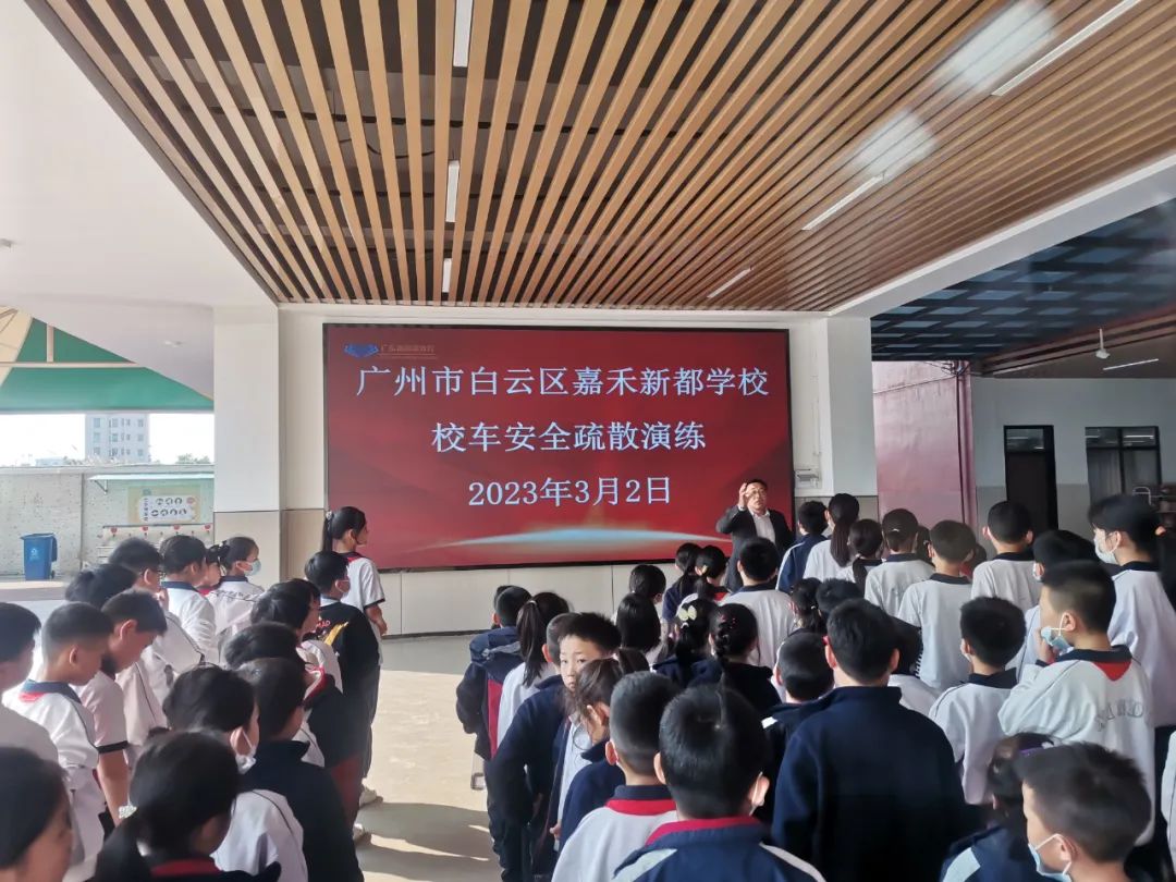 白云区嘉禾新都学校校车安全应急疏散演练简讯