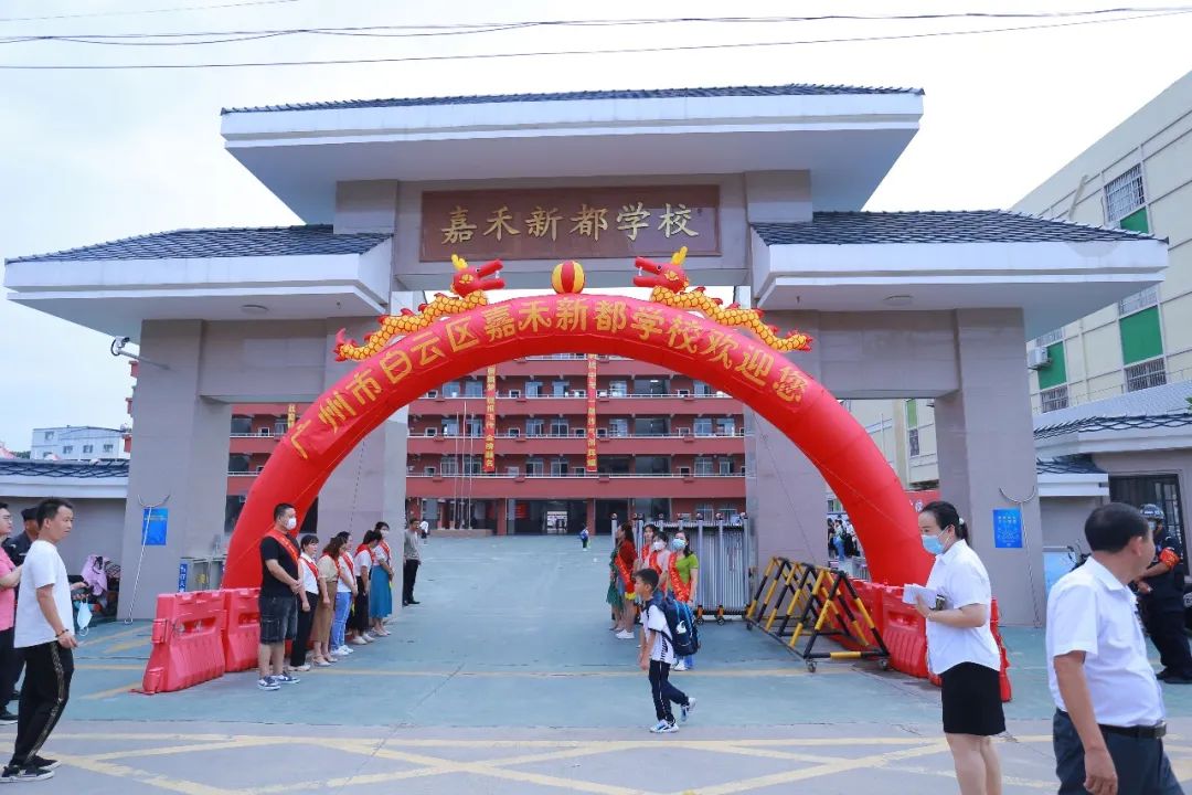 情系学校，爱满校园——广州市白云区嘉禾新都学校开展教学开放日活动。