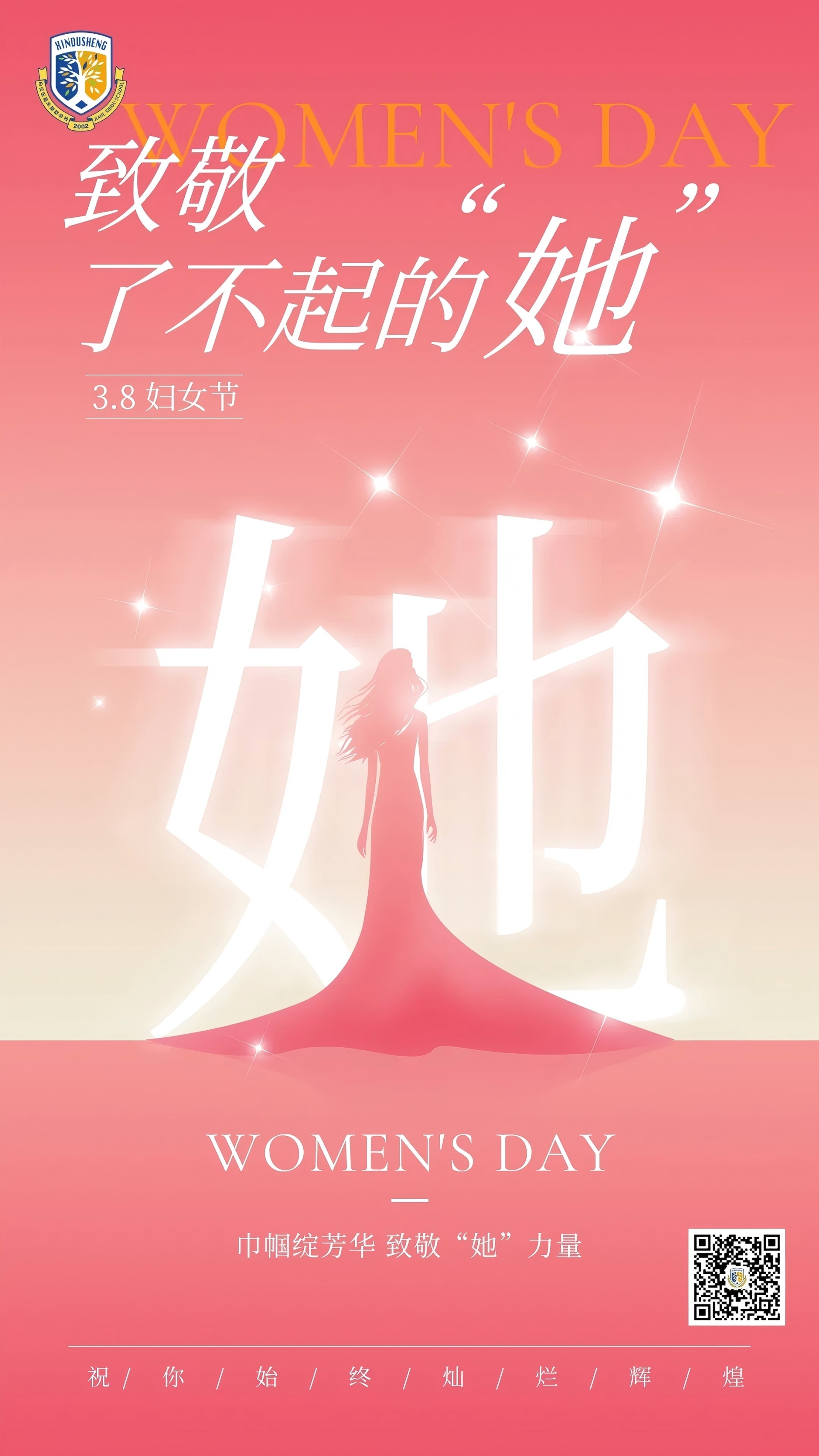 巾帼绽芳华 致敬“她”力量 | 广州市白云区嘉禾新都学校致敬每一位发光的她