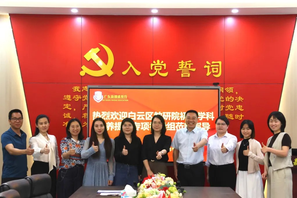 广州市白云区嘉禾新都学校迎接区初中学科素养提升专项视导工作