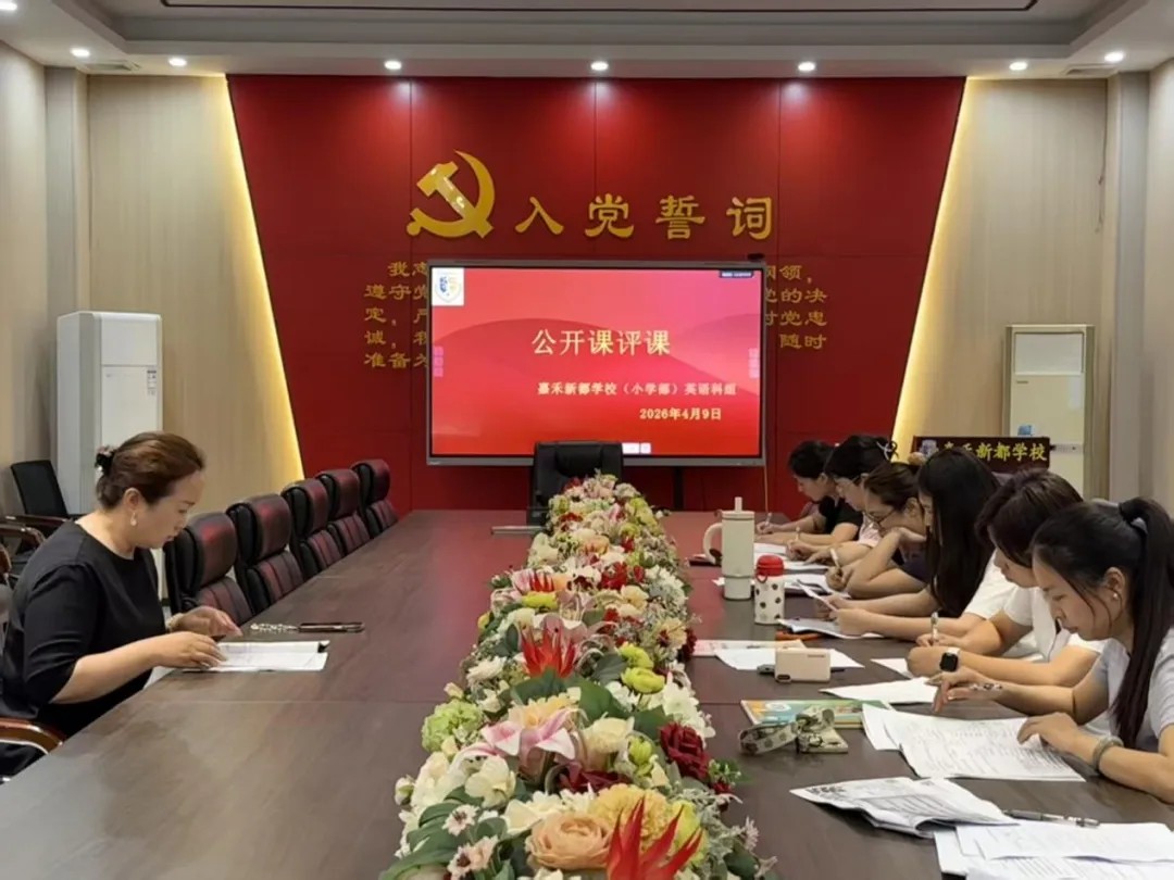 遇见精彩课堂！广州市白云区嘉禾新都学校小学部这节英语公开课，点燃素养成长力！