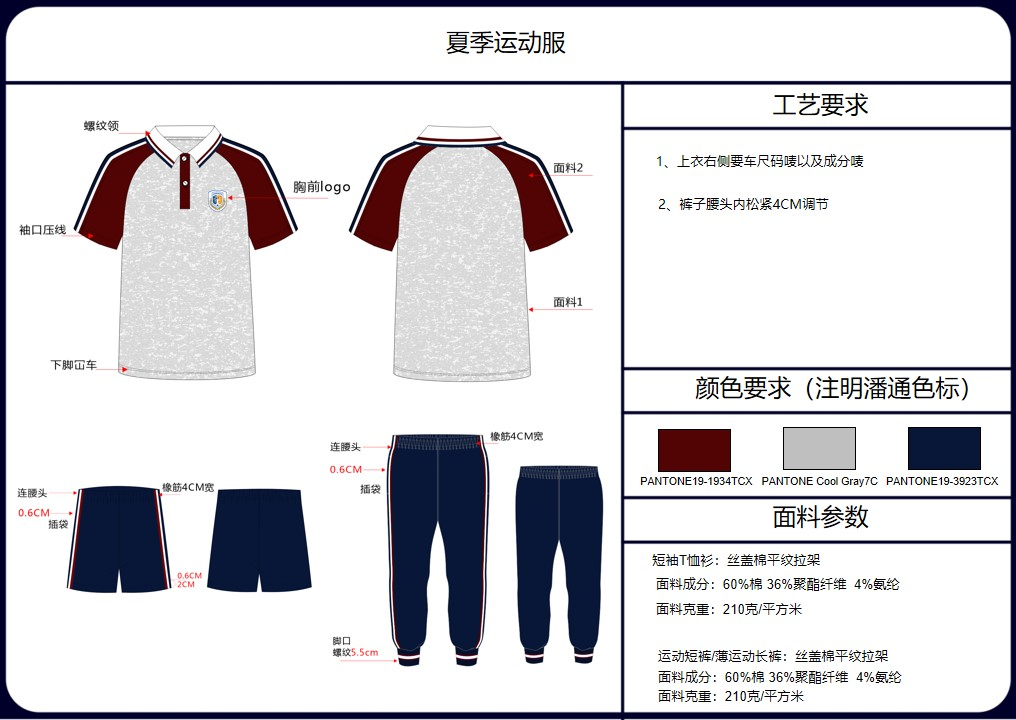 广州市白云区嘉禾新都学校校服价格及款式公示