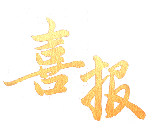 世界金牌得主,来自嘉禾新都学校!