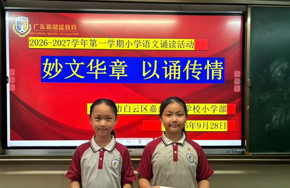 铭记长征胜利90周年!嘉禾新都学子用朗朗童声,告白伟大祖国