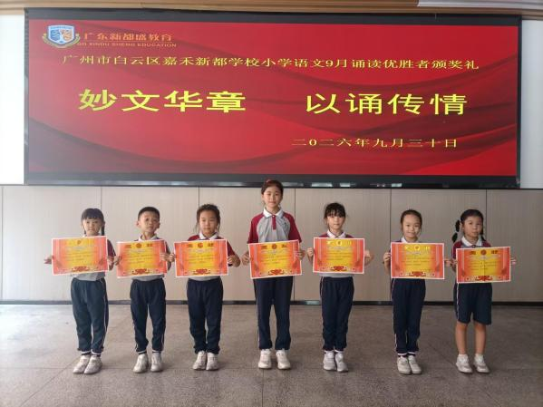 铭记长征胜利90周年!嘉禾新都学子用朗朗童声,告白伟大祖国