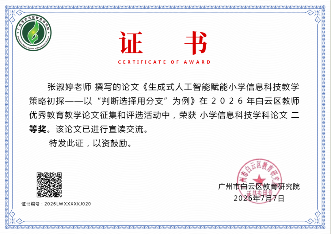 喜报｜捷报频传！嘉禾新都学校美育科研双出彩，师生载誉绽芳华！
