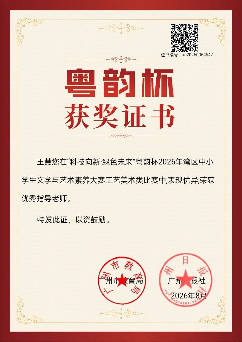 喜报｜捷报频传！嘉禾新都学校美育科研双出彩，师生载誉绽芳华！