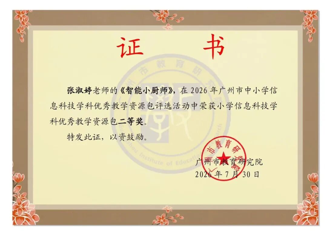 喜报｜捷报频传！嘉禾新都学校美育科研双出彩，师生载誉绽芳华！
