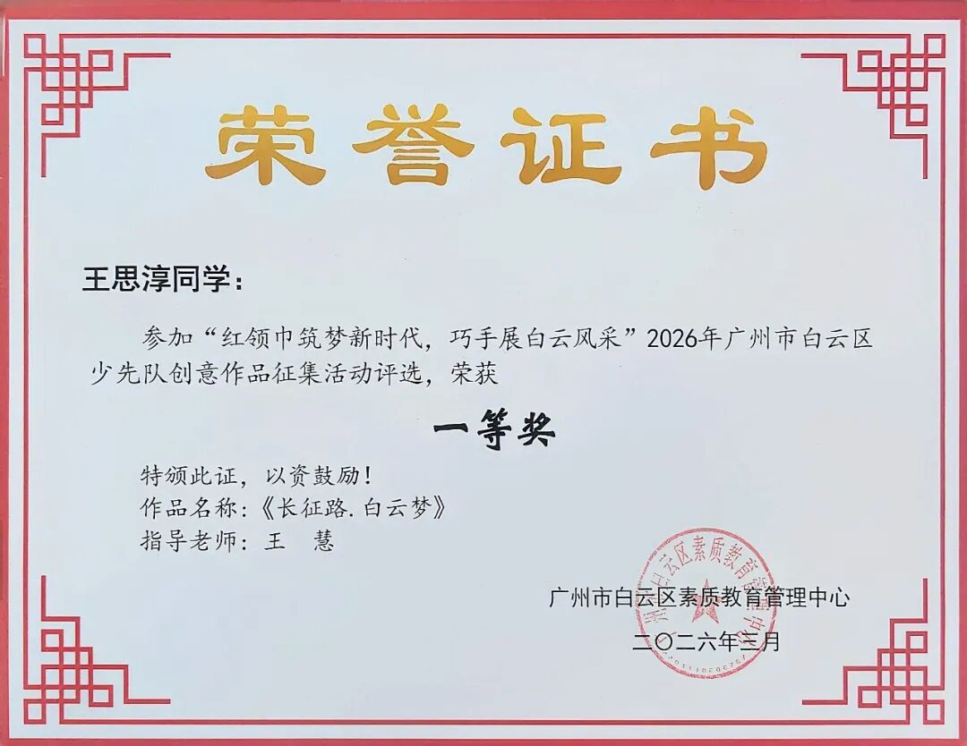 喜报｜捷报频传！嘉禾新都学校美育科研双出彩，师生载誉绽芳华！
