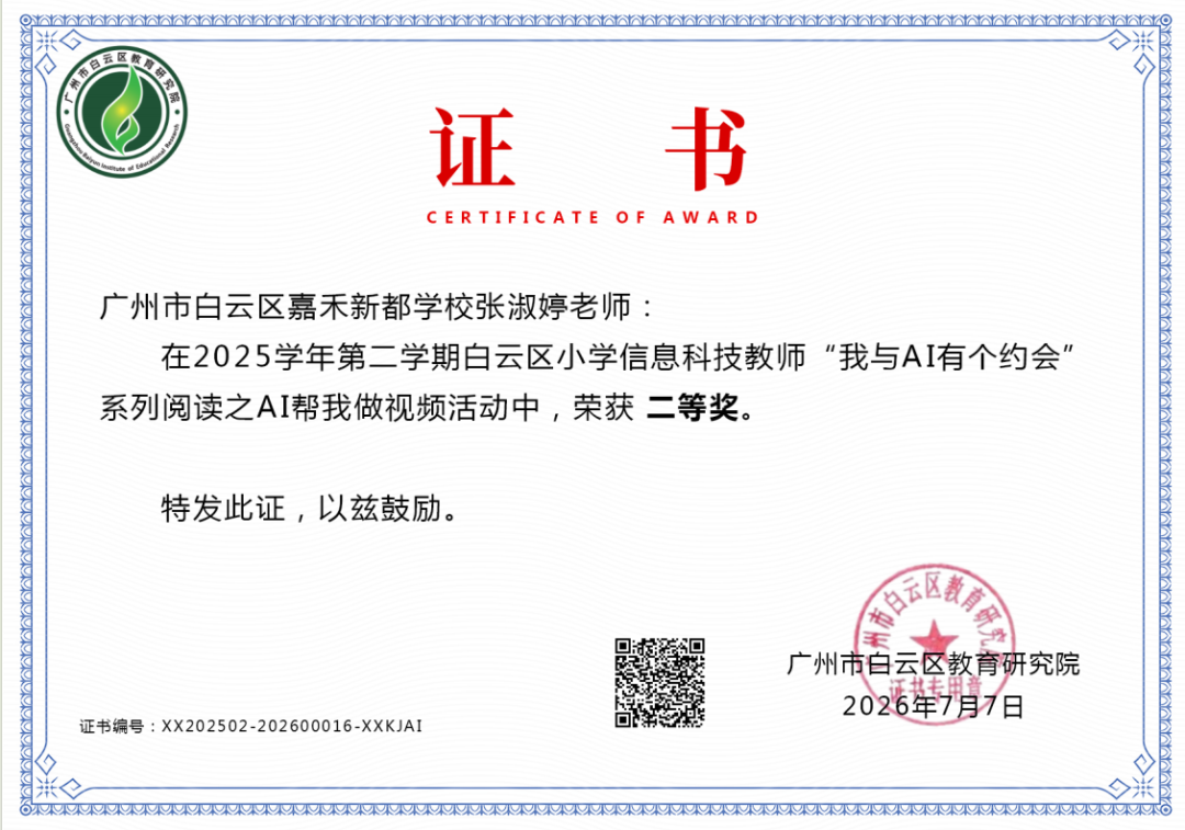 喜报｜捷报频传！嘉禾新都学校美育科研双出彩，师生载誉绽芳华！
