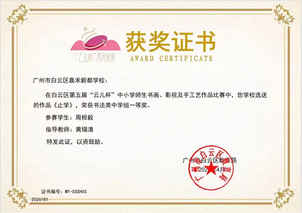 喜报｜捷报频传！嘉禾新都学校美育科研双出彩，师生载誉绽芳华！