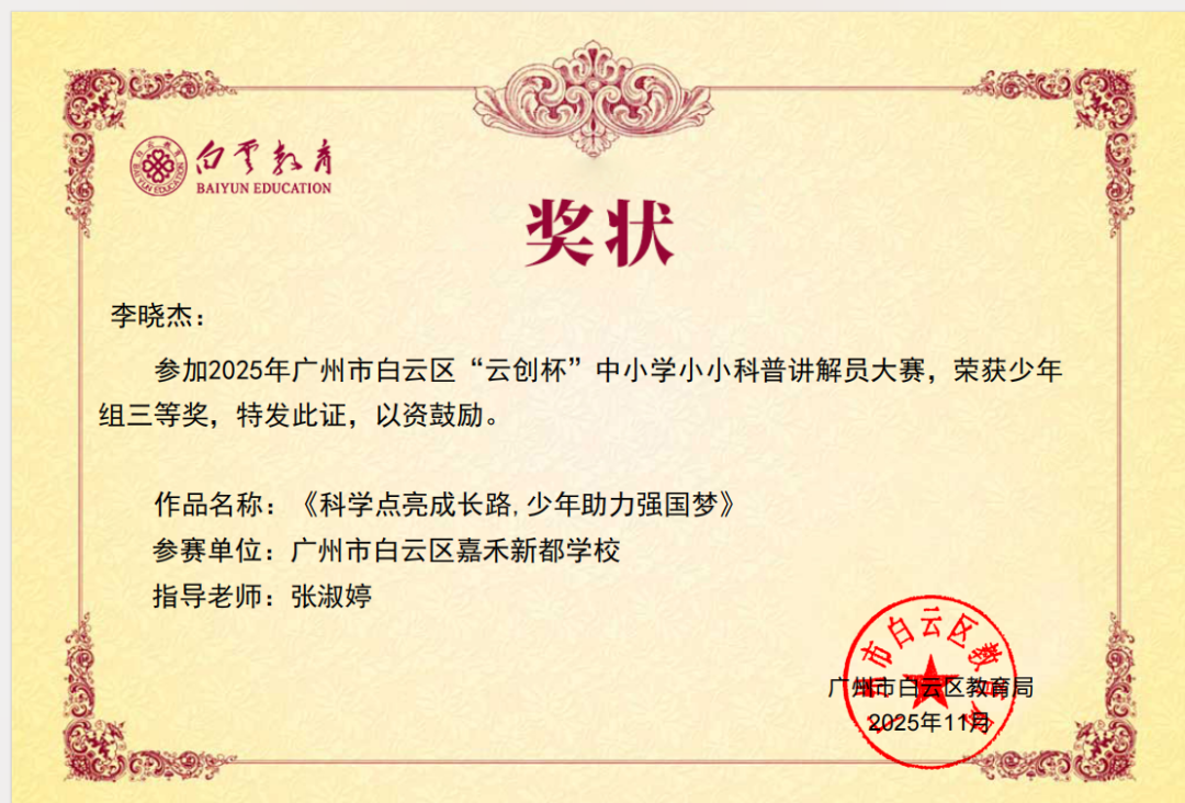 喜报｜捷报频传！嘉禾新都学校美育科研双出彩，师生载誉绽芳华！