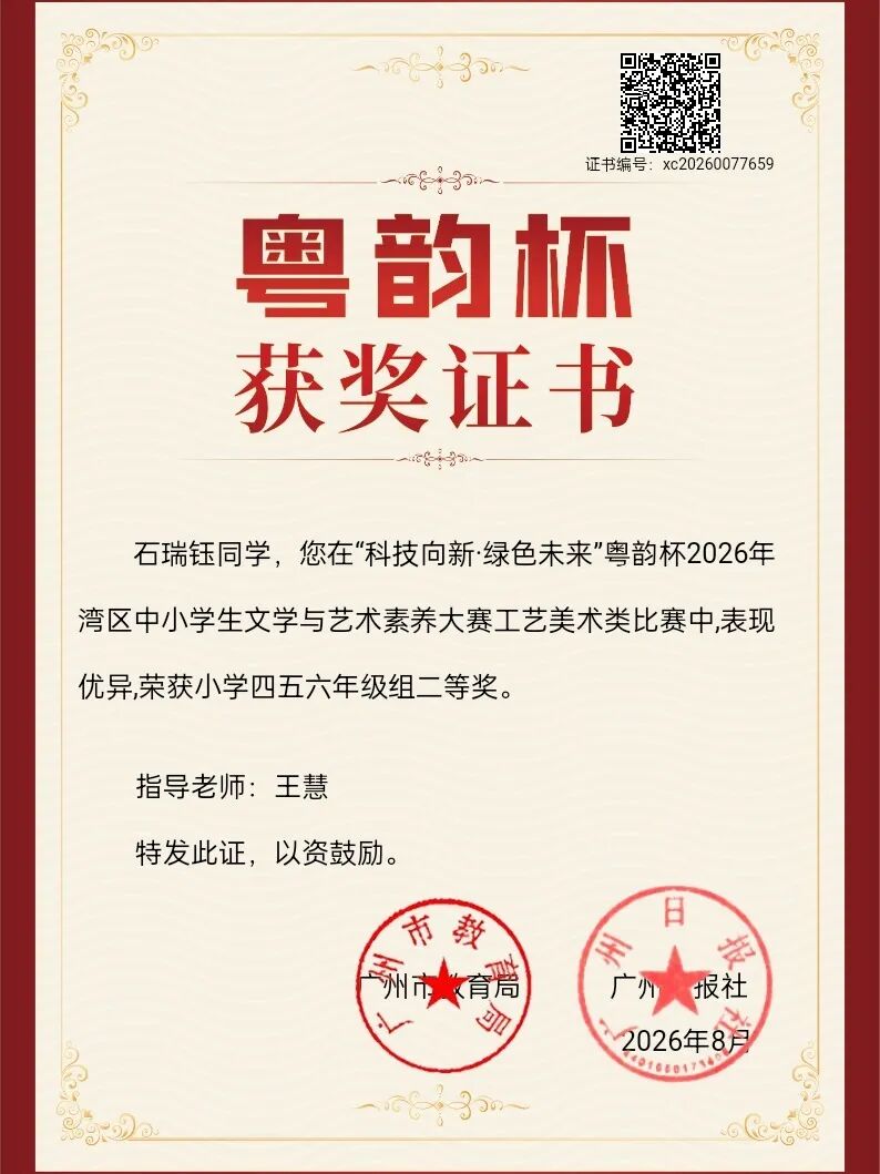 喜报｜捷报频传！嘉禾新都学校美育科研双出彩，师生载誉绽芳华！