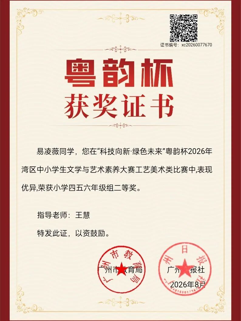 喜报｜捷报频传！嘉禾新都学校美育科研双出彩，师生载誉绽芳华！