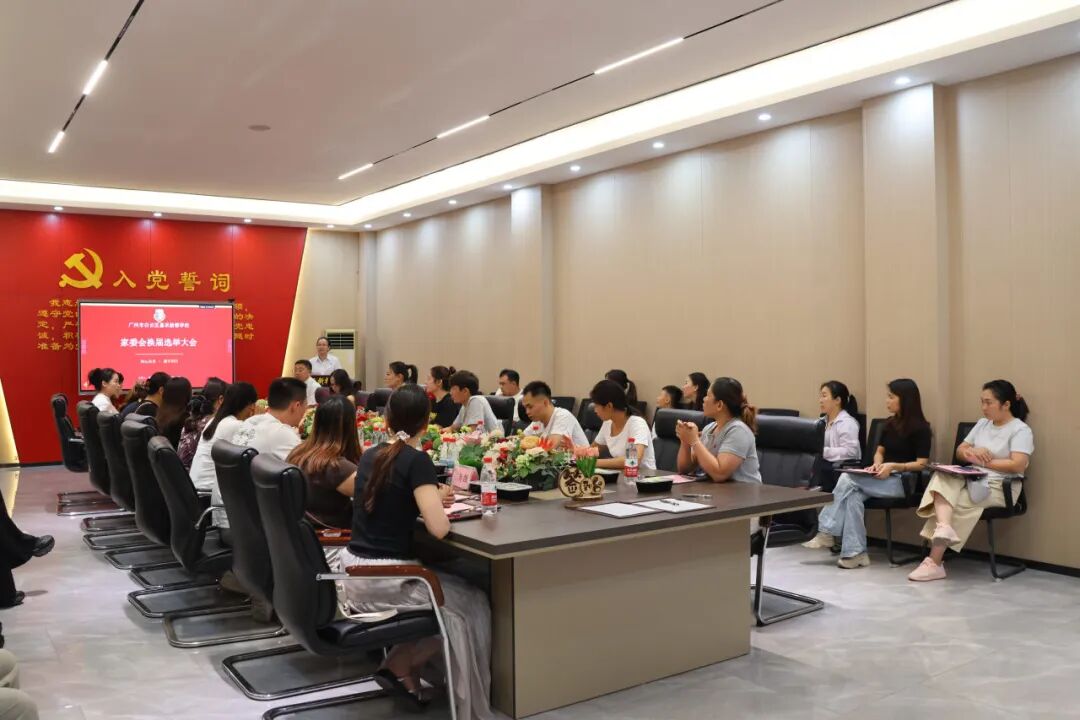 凝心聚力 携手同行|嘉禾新都学校家委会换届选举会议圆满举行