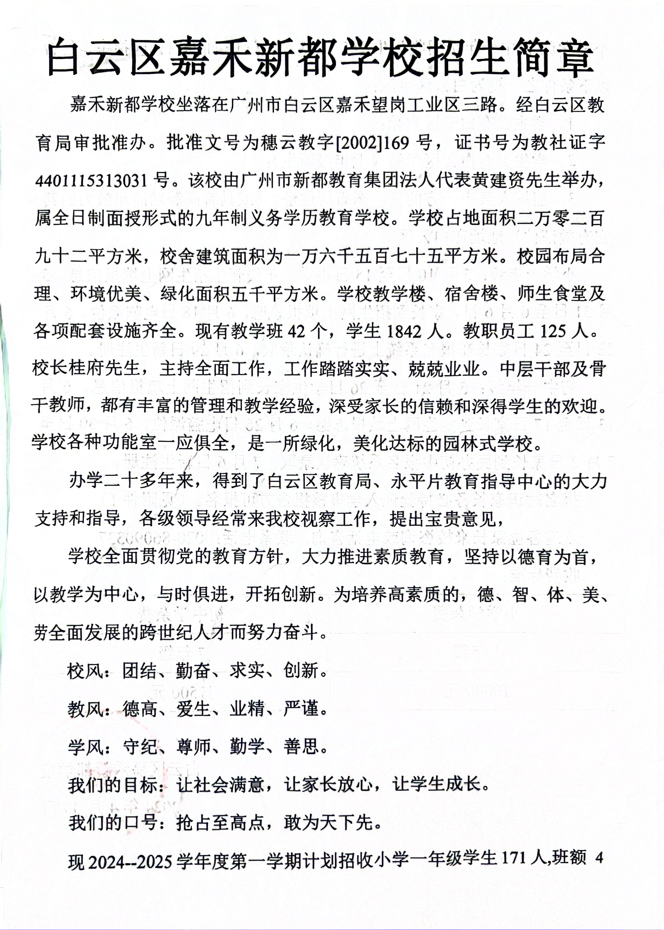 2024年秋招生报名公示
